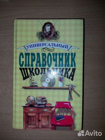 Универсальный справочник