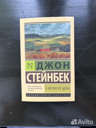 Стейнбек 