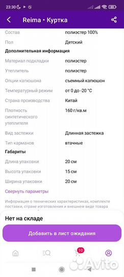 Куртка зимняя Reima