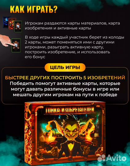 Настольная игра гонка изобритателей 12+