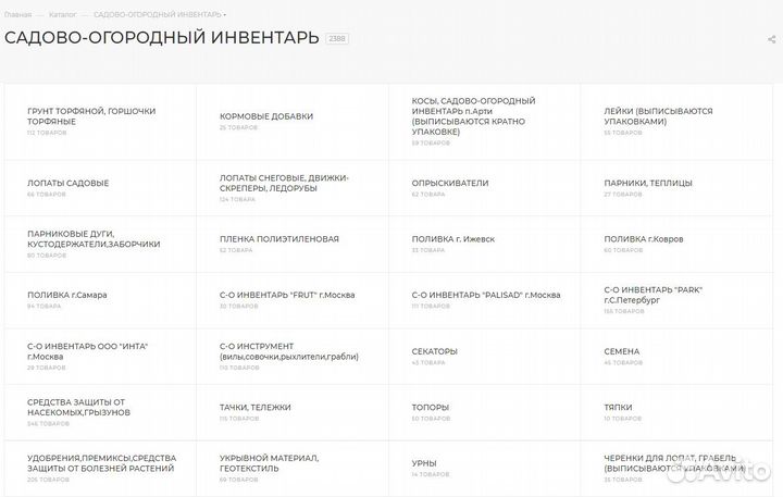 Интернет-магазин хозтоваров (70 000 каталог сайта)