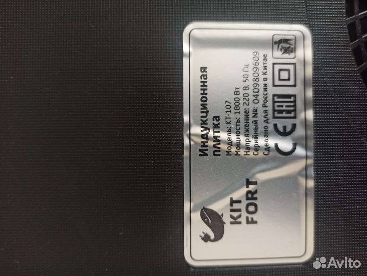 Индукционная плитка kitfort