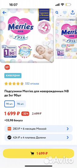 Подгузники Merries 1 NB до 5 кг новые