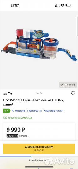 Hotwheels автомойка