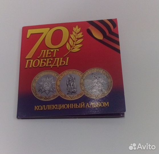 70 лет победы