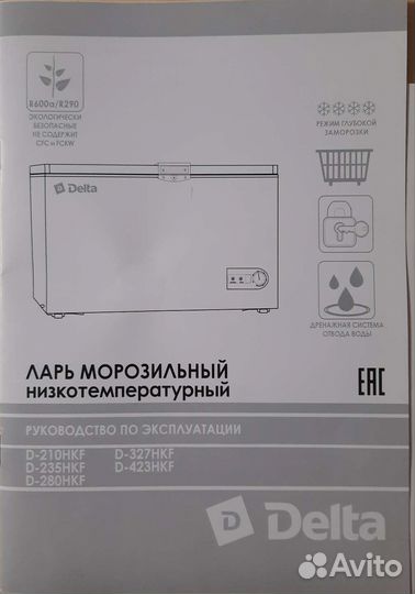 Морозильный ларь delta 327л