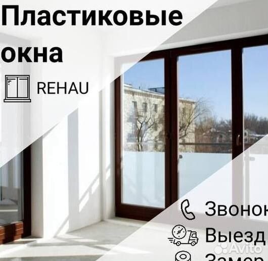 Окна быстро