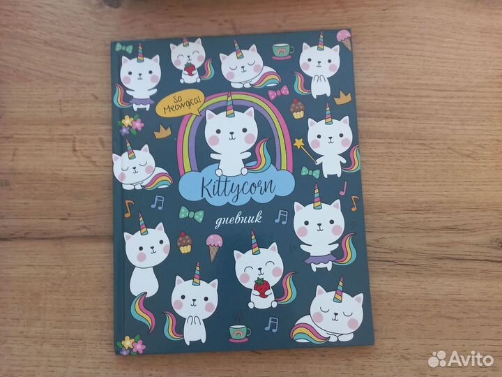 Дневник школьный