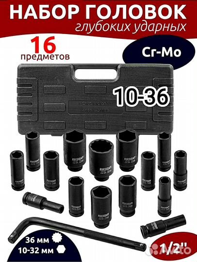 Головки Глубокие Ударные Набор головок ударных