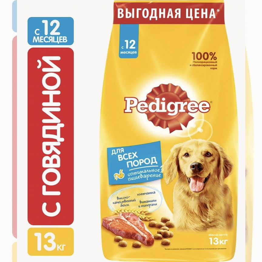 Сухой корм pedigree для собак 13 кг