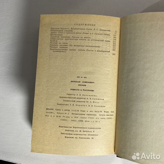 Н.С Лесков рассказы 1979,1981