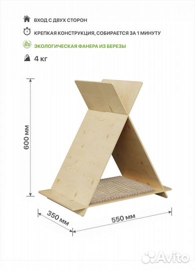 Домик для кошек и маленьких собак