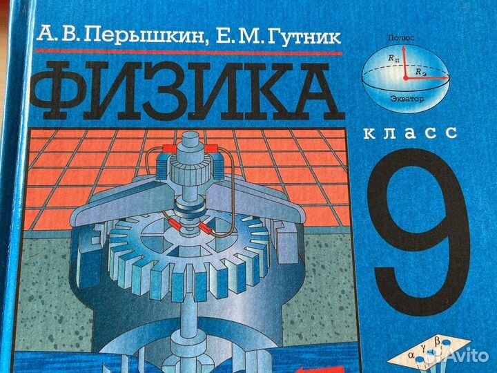 Школьные учебники (геометрия, физика)