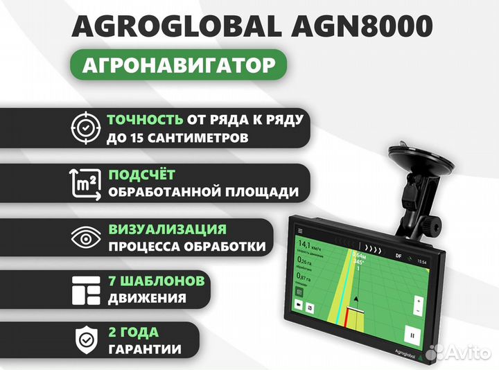 Агронавигатор Агроглобал 8000 (сер. №2226)