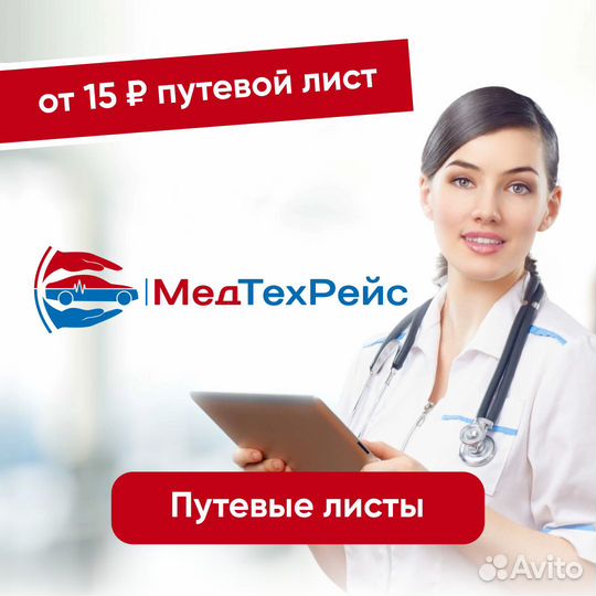 Путевой лист не выходя из авто за 3 минуты