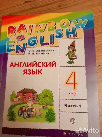 Учебник англ. языка 4 кл. Афанасьева 1,2 ч-ть