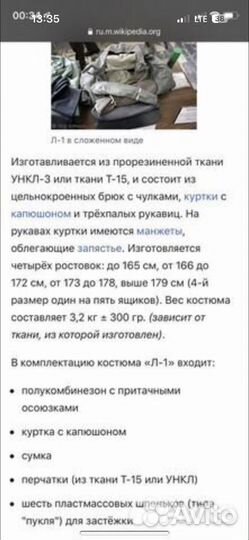 Костюм химзащиты озк Л-1