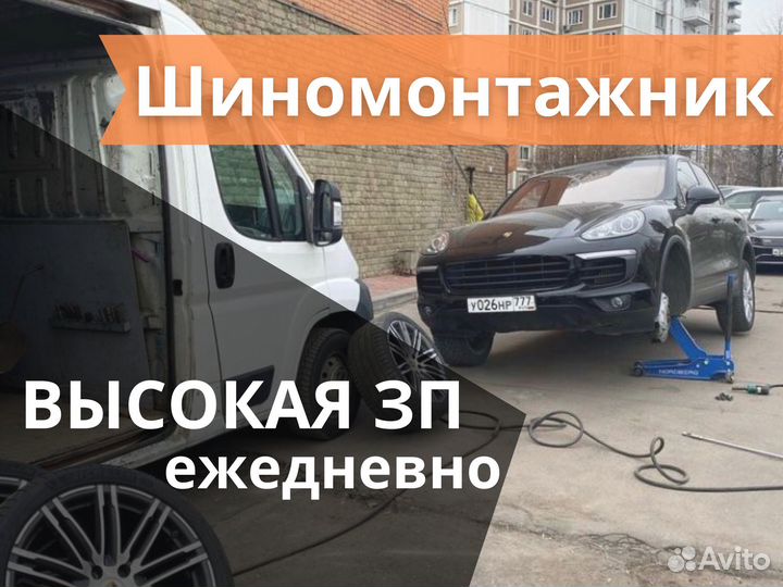 Шиномонтажник