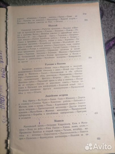 Книга Фрегат Палада