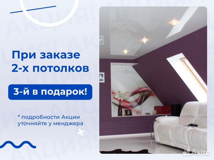 Натяжной потолок