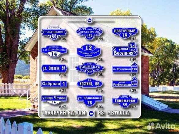 Табличка на дом