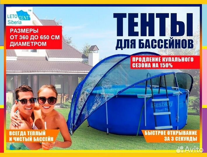 Купол тент для бассейна (Юрга )