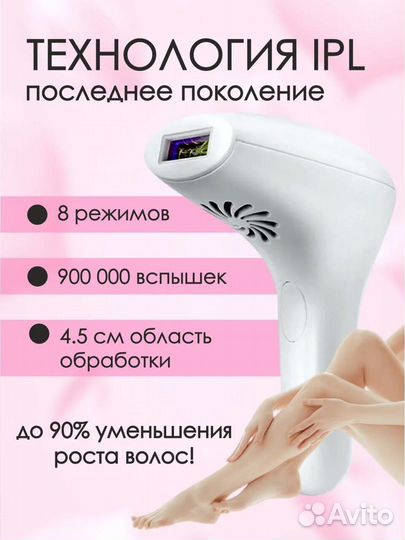 Эпилятор лазерный