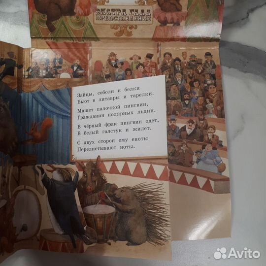 Книга-панорамка Цирк, Маршак