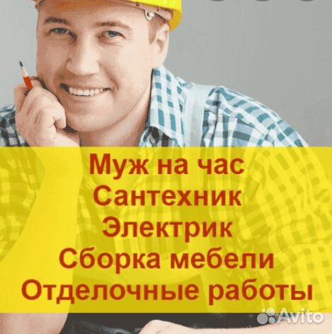 Мастер на час