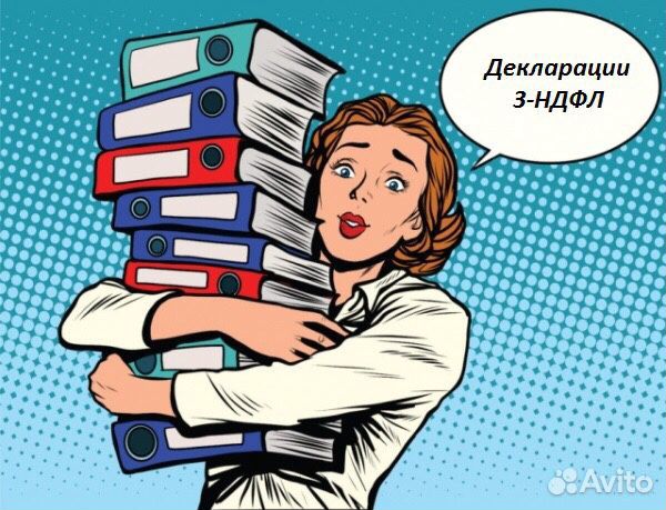 Заполнение декларации 3ндфл