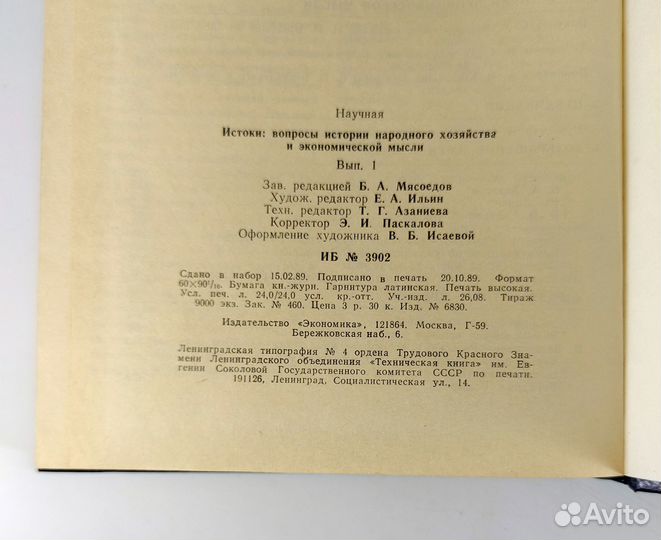 Истоки. Вопросы истории народного хозяйства и экон