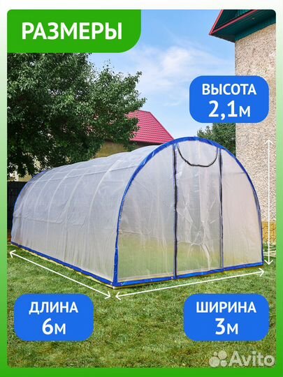 Чехол для теплицы из арм.пленки 3х6 люкс