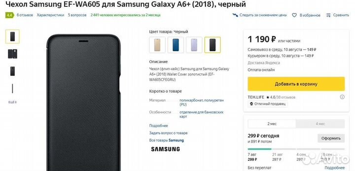 Оригинальный чехол Galaxy A6+