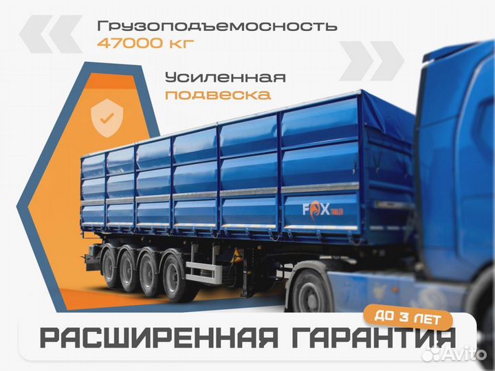 Полуприцеп зерновоз FOX Trailer Зерновоз-бортовой 4 оси, 2024