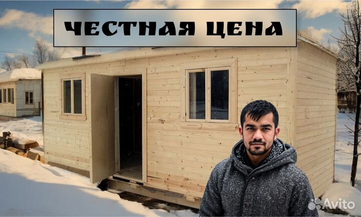 Бытовка
