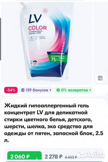 Новый Жидкий гипоаллергенный гель концентрат LV