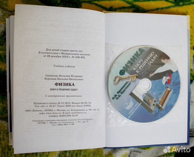 Кургаева Н.Е. Физика. Ключ к решению задач (+ CD)