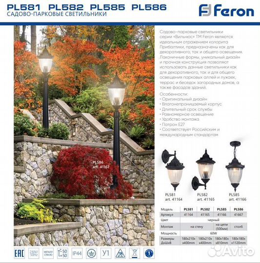 Светильник уличный на стену вниз PL581 E27 41164