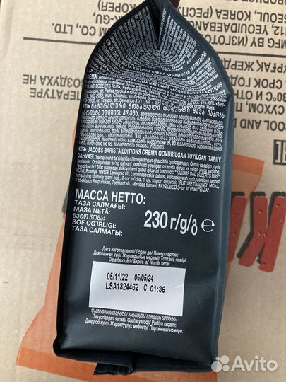 Кофе молотый Jacobs Crema