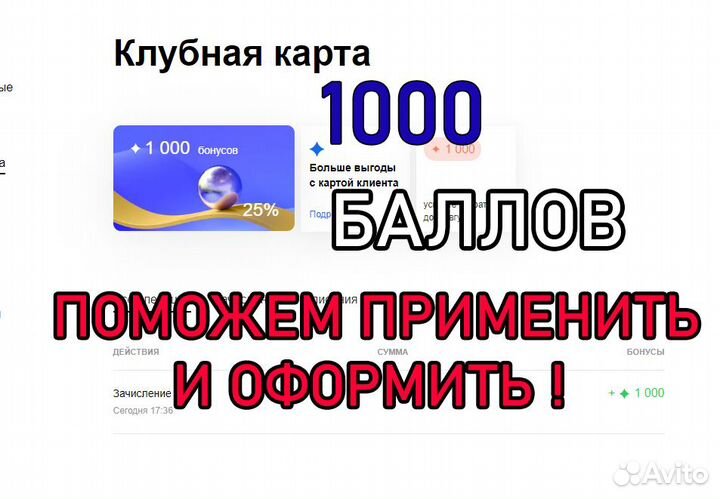 1000 баллов летуаль