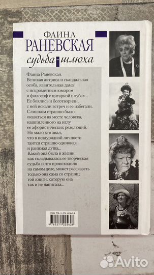 Фаина раневская мемуары