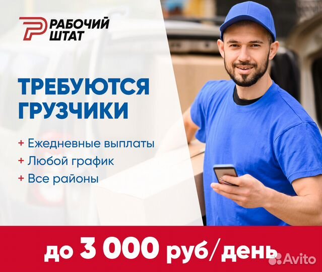 Грузчик подработка ежедневные выплаты