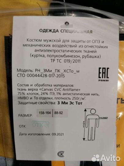 Спецодежда летняя 44-46/158-164 роснефть рабочая
