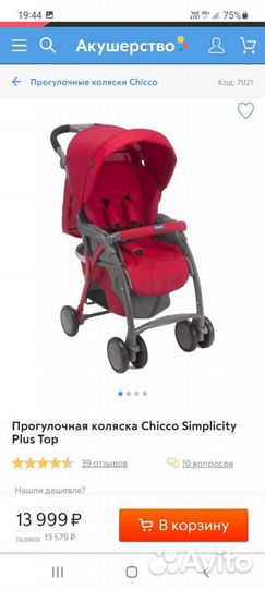 Коляска фирмы chicco