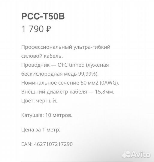 Силовые провода aura 50кв 0AWG