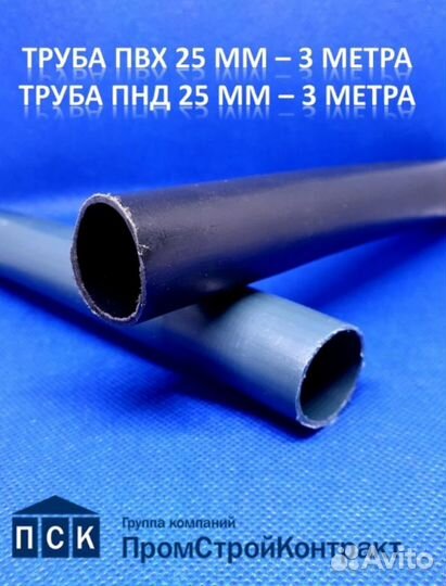 Труба пвх 25мм
