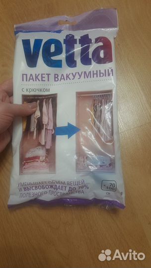 Вакуумный пакет