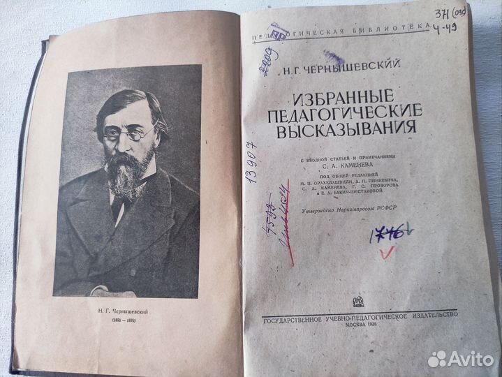 Антикварная книга Н.Г.Чернышевский 1936г