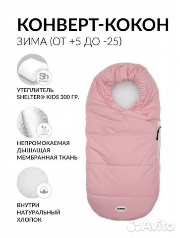 Конверт-кокон 