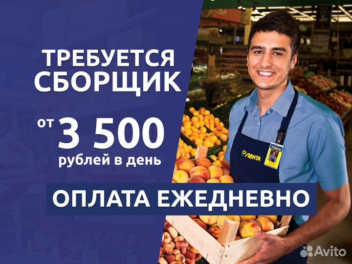 Сборщик заказов - ежедневные выплаты, без опыта